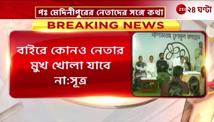 Trinamools message to fight together in Kalighat district meeting