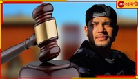 বাইশ গজ তাঁকে চেনে এক ডাকে, ধর্ষণের দায়ে ৮ বছরের জেল আইপিএল ক্রিকেটারের!