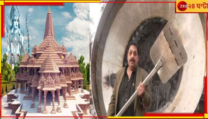 Ayoddhya Ram Mandir: রামলালার চরণে ৭০০০ কেজির ‘রাম হালুয়া’! নজির গড়ছেন নাগপুরের সেলেব শেফ...