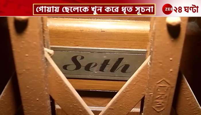 child killing mother The first trace of the house in Calcutta was found by Zee 24 ghanta