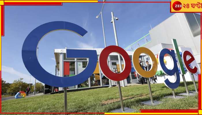 Google Layoff: বছর শুরুতেই ছাঁটাইয়ের কোপ, রাতারাতি চাকরি খোয়ালেন শতাধিক গুগল কর্মী