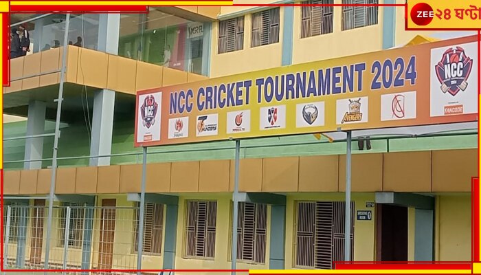 NCC Cricket Tournament 2024: সন্ধানে জেলার প্রতিভাবানরা, ময়দানে নামল এনসিসি, বীরভূমে শুরু ক্রিকেট মহাযজ্ঞ
