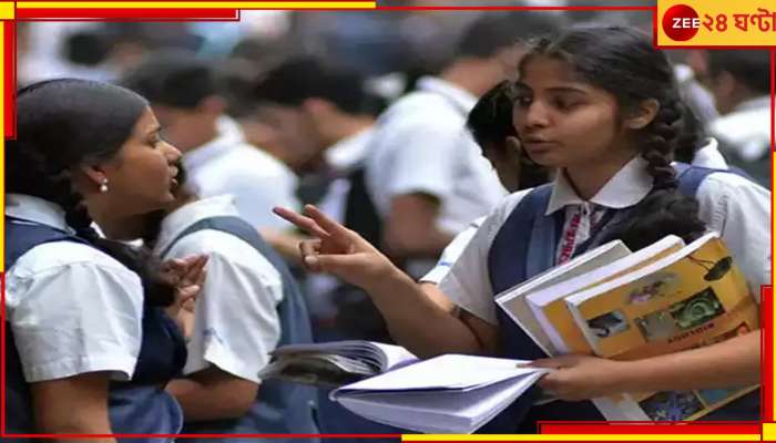 Malbazar News: সরকারি স্কুলে ইচ্ছেমতো ফি! নির্ধারিত মূল্যেই পড়ুয়াদের ভর্তির দাবি 