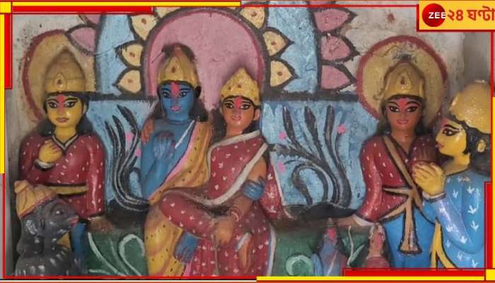 Jhargram Ram Mandir: শতাব্দী প্রাচীন রামমন্দির বাংলার ঝাড়গ্রামে, তৈরি করেন অযোধ্যারই সেবাইত... 