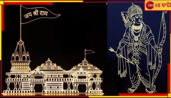 Ayodhya Ram Mandir | Chandannagar Lighting: অযোধ্যার রামমন্দির সাজছে চন্দননগরের আলোয়, বাংলার শিল্পীদের ২ কোটির বরাত যোগী রাজ্যের!