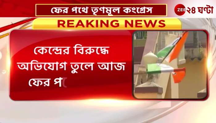Trinamool rally on Sunday on multiple issues including due allocation