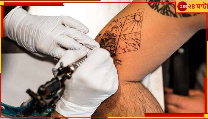 Tattoo Death: শখের ট্যাটু প্রাণ কাড়ল যুবকের! আপনি সতর্ক তো?