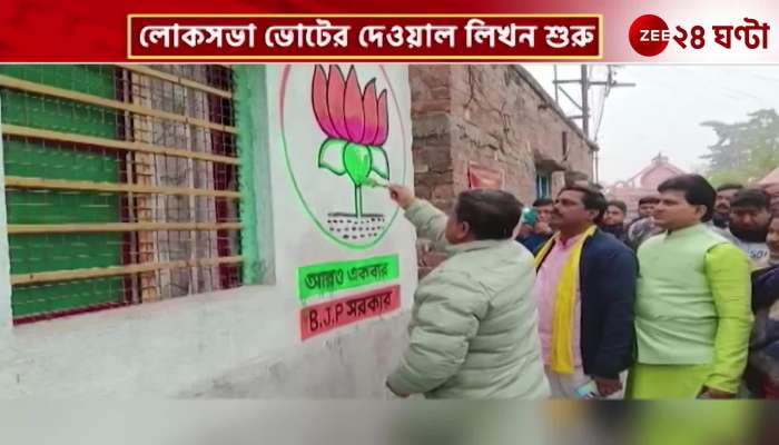 Lok Sabha election campaign started by BJP, Sukanta wrote the wall