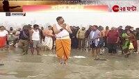Gangasagar Mela 2024: গঙ্গাসাগরে সুজিত বসু, পুণ্যস্নান সারলেন মন্ত্রী | Zee 24 Ghanta