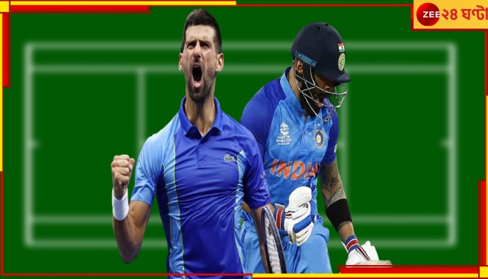 Virat Kohli-Novak Djokovic: এক কাপ কফিতে নোভাককে চাই কোহলির! বন্ধুর আবদারে কী উত্তর টেনিস নক্ষত্রের?