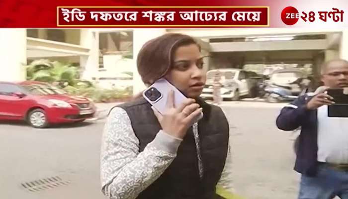 Shankar Adhyas daughter came to ED office with documents 