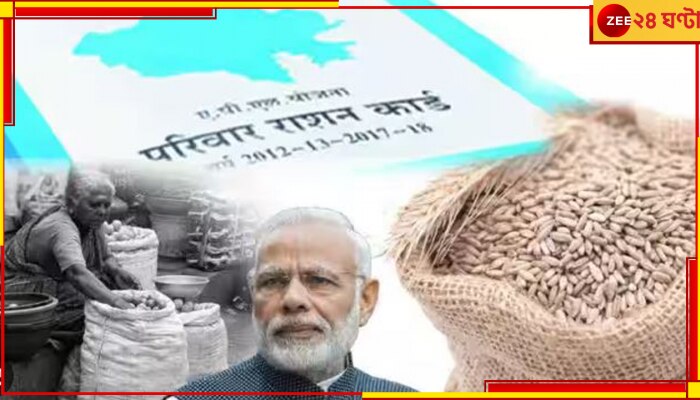 PM Modi | Ration Bag: খরচ ৩০০ কোটি, রেশনে এবার মিলবে মোদীর ছবি দেওয়া ব্যাগ!