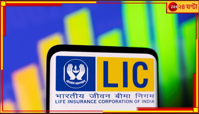 LIC Share: এসবিআইকে সরিয়ে শেয়ার বাজারে এবার সব থেকে দামি পিএসইউ এলআইসি