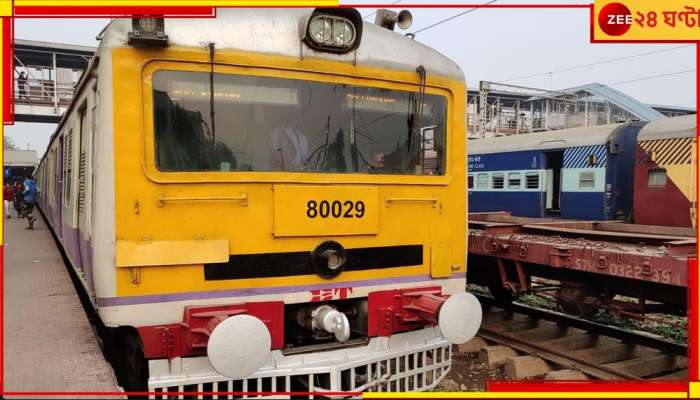 Local train: ২৭ মিনিটে ১৫ স্টেশন! ট্রায়াল রান সফল, গতি বাড়তে চলেছে লোকালের...