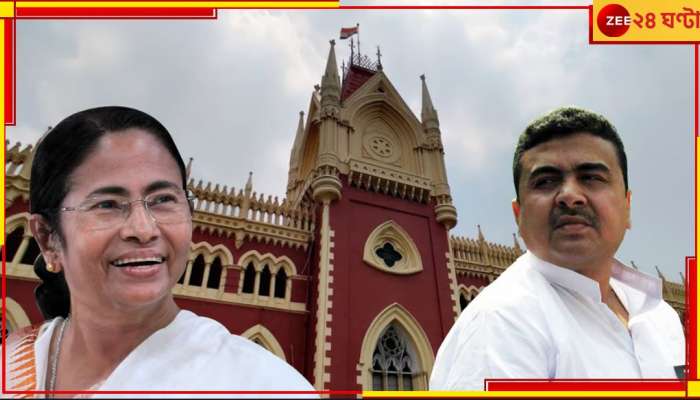 Mamata Banerjee | Calcutta High Court: খারিজ শুভেন্দুর আর্জি, মমতার 'সংহতি' মিছিলকে শর্তসাপেক্ষে অনুমতি হাইকোর্টের!