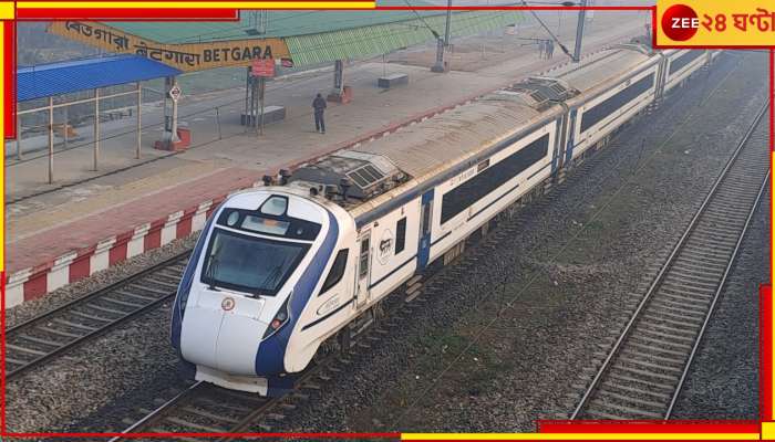 Rail Strike | Vande Bharat: পৃথক কামতাপুরের দাবিতে &#039;রেল রোকো&#039;, আটকে পড়ল বন্দে ভারত! দুর্ভোগে যাত্রীরা...