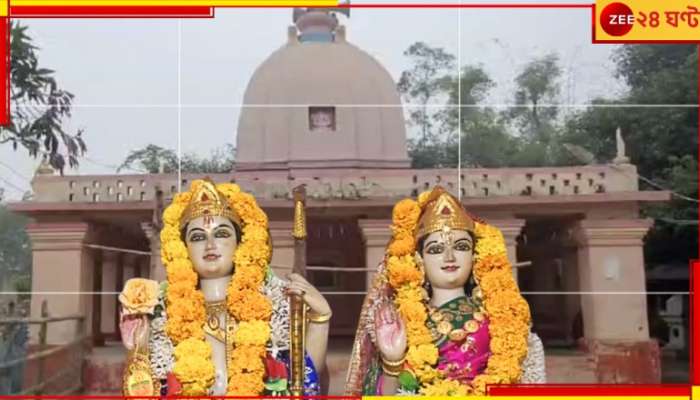 Ram Mandir Inauguration: &#039;প্রাণপ্রতিষ্ঠা&#039; উপলক্ষে সেজে উঠছে ঝাড়গ্রামের ৩০০ বছরের রামমন্দিরও... 