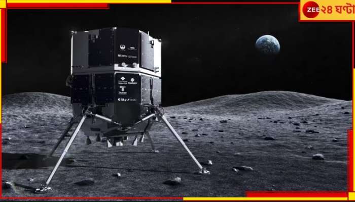 Japan: চুপচাপ চাঁদে ছাপ জাপানের! পৃথিবীর পঞ্চম দেশ হিসেবে সফল চন্দ্রাবতরণ...