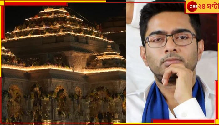 Abhishek Banerjee | Ram Mandir: &#039;আমার ধর্ম আমায় শেখায় না...&#039; , রামমন্দির উদ্বোধনের আগে বার্তা অভিষেকের 