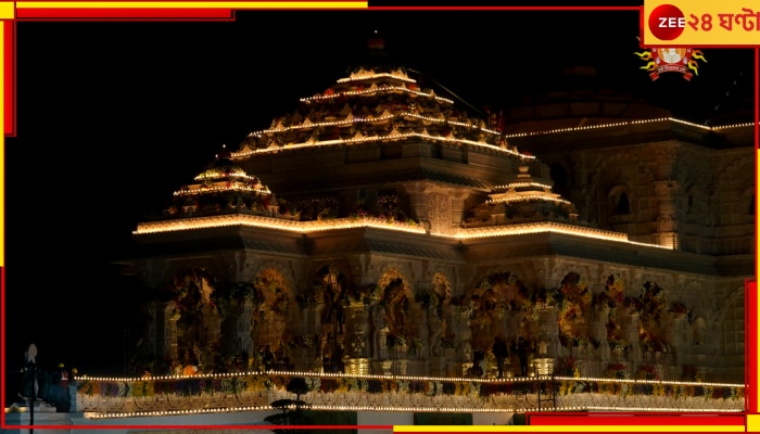 Ram Mandir Pran Pratishtha: উড়িয়ে দেব রাম মন্দির, ফোন পেয়েই &#039;ছোটা শাকিল&#039;-কে ধরতে ছুটল পুলিস.... 
