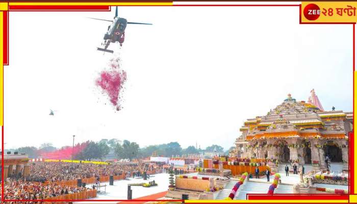 Ayodhya Ram Mandir Pran Pratishtha: রামলালার প্রাণপ্রতিষ্ঠার সময়ই হার্ট অ্যাটাক ভক্তের! লুটিয়ে পড়লেন মন্দির চত্বরে, শেষে...