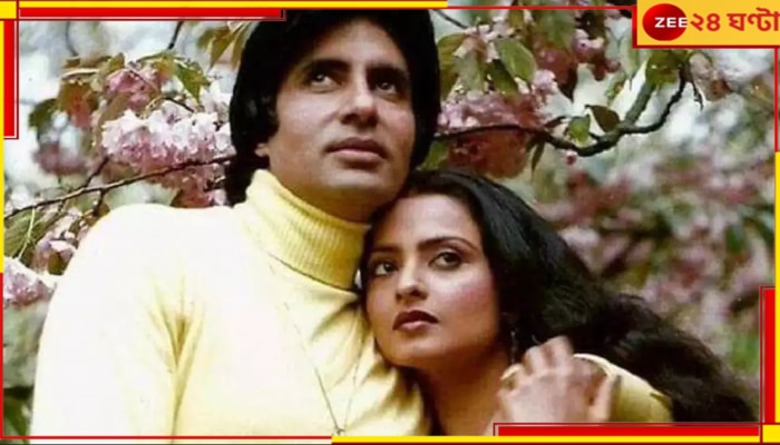 Amitabh Bachchan-Rekha: &#039;এই ছবির পিছনে বড় গল্প...&#039; রেখার সঙ্গে ছবি পোস্ট অমিতাভের