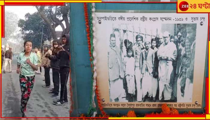 Jalpaiguri: সংগ্রহশালা-স্টেশন থেকে শহর জুড়ে নেতাজি জন্মজয়ন্তী পালন