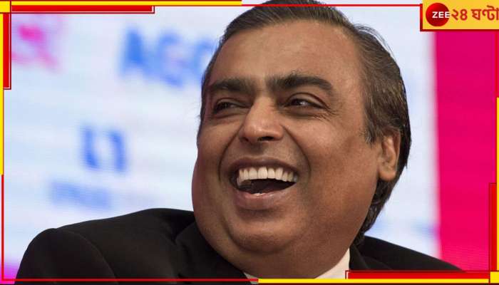 Mukesh Ambani: সস্তায় নেটের পর এবার জলের দরে পেট্রলও! ইতিহাস বদলাতে চলেছেন মুকেশ আম্বানি...