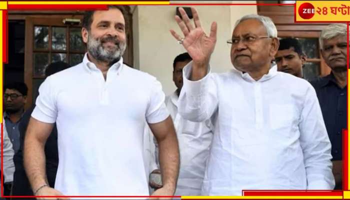 Nitish Kumar: কংগ্রেসকে পরিবারতন্ত্রের তোপ, মমতা-কেজরির পর I.N.D.I.A বিমুখ নীতীশ! 