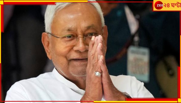 I.N.D.I.A | Nitish Kumar: ভাঙল ইন্ডিয়া জোট, পদ্ম শিবিরে ফিরছেন নীতীশ কুমার!