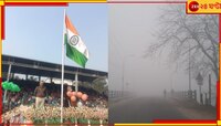 কুয়াশামোড়া সকাল থেকেই জেলা জুড়ে চলছে প্রজাতন্ত্র উদযাপন...