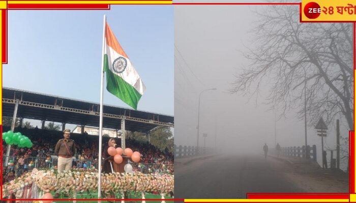 India Republic Day 2024: কুয়াশামোড়া সকাল থেকেই জেলা জুড়ে চলছে প্রজাতন্ত্র উদযাপন...