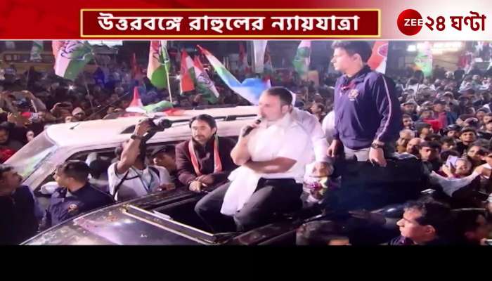 Rahul calls on the people of Bengal to come forward to build the country from Nyayatra
