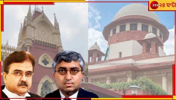 Supreme Court | Calcutta High Court: হাইকোর্টে ২ বিচারপতির বেনজির সংঘাত, মেডিক্যাল মামলায় কড়া রায় সুপ্রিম কোর্টের!