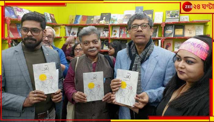 Abantika Paul | Kolkata international Book Fair: প্রকাশ পেল কবি অবন্তিকা পালের কাব্যগ্রন্থ &#039;অই!&#039;