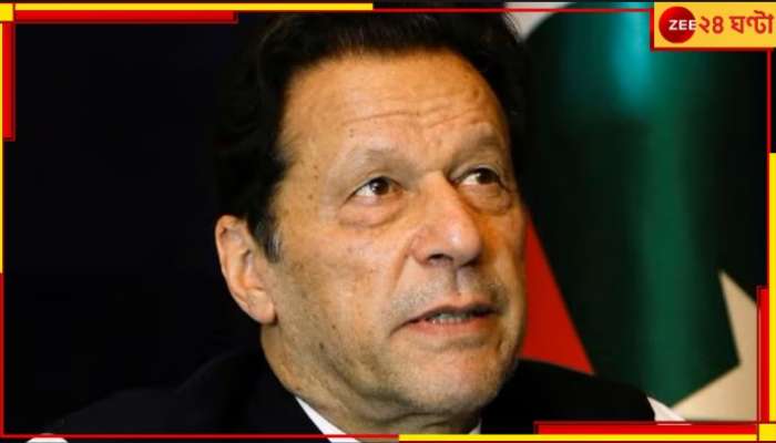 Imran Khan: &#039;দেশের গোপন তথ্য ফাঁস করা&#039;য় ১০ বছরের কারাদণ্ড ইমরানের!