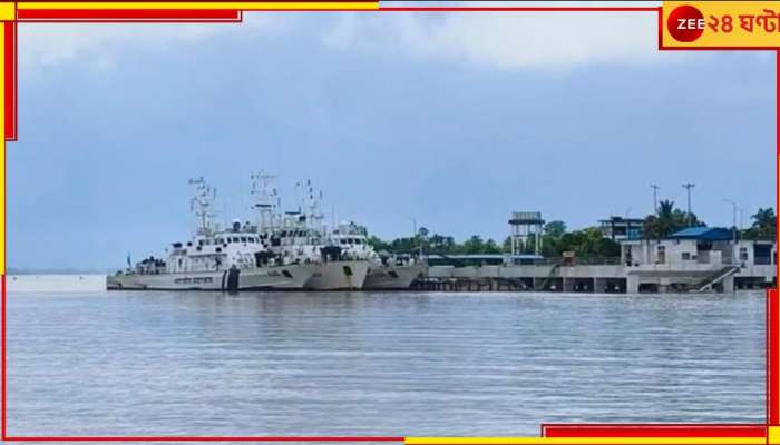 Coast Guard: &#039;যেন মাছিও গলতে না পারে...&#039;, উপকূলে নজরদারিতে ২টি করে নতুন রেডার স্টেশন বাংলা-ওড়িশায়!