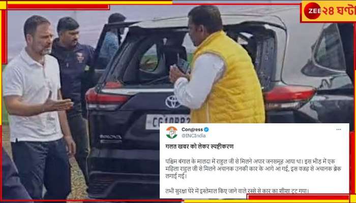 Rahul Gandhi: রাহুলের গাড়ির কাচ ভাঙা রহস্যে জাতীয় কংগ্রেসের অবস্থানে 'একঘরে' অধীর!