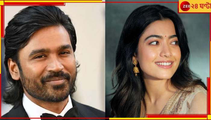 Dhanush: ধানুষের বুকে আছড়ে পড়লেন রশ্মিকা! রাস্তায় জমে গেল যানজট, তারপর...