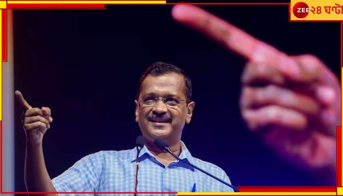 Arvind Kejriwal: 'সবই মোদীর গ্রেফতারির প্ল্যান', পঞ্চমবার ইডি হাজিরা এড়ালেন কেজরিওয়াল!