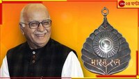 'লৌহপুরুষ' লালকৃষ্ণ আডবাণীকে 'ভারতরত্ন', জানালেন স্বয়ং প্রধানমন্ত্রী...