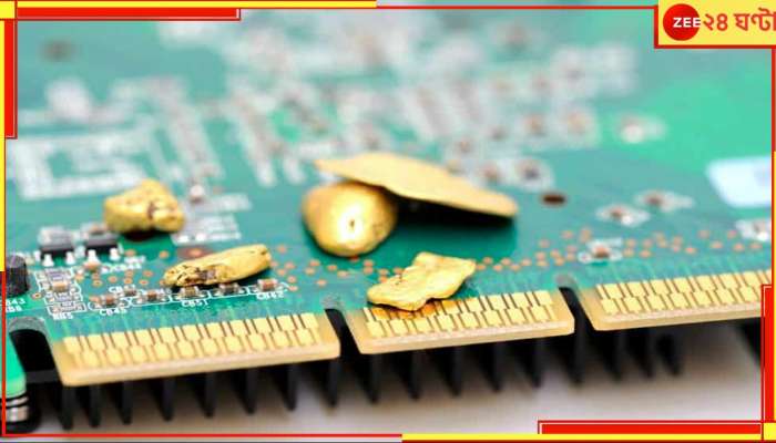 Gold Jewellery from E-Waste: বাতিল ফোন-কম্পিউটার ফেলবেন না, বানিয়ে নিন সোনার গয়না!