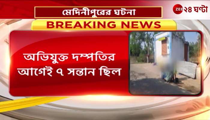 Sale of newborn daughter Accused couple from Medinipur 