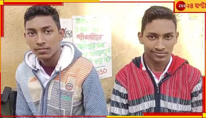 Madhyamik 2024: মা-বাবার স্বপ্ন পূরণের লক্ষ্যে অবিচল, প্রতিবন্ধকতাকে হার মানিয়ে মাধ্যমিকে ২ যমজ ভাই!