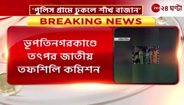 Active National Schedule Cast Commission in Bhupatinagar incident counter Trinamool