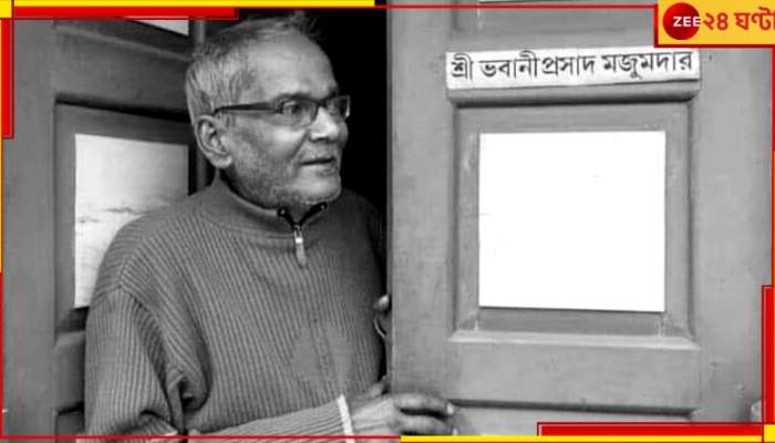 Bhabani Prasad Majumdar: প্রয়াত কবি ভবানীপ্রসাদ! একদা তাঁর হাতে পুরস্কার তুলে দিয়েছিলেন স্বয়ং সত্যজিৎ...