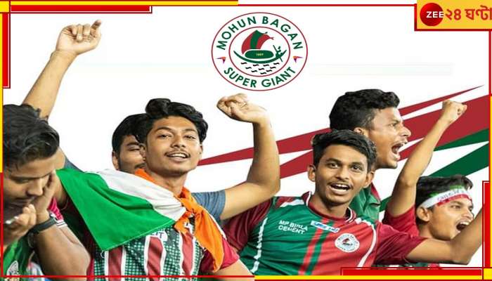 Mohun Bagan: আপনি মোহনবাগানি? লাইনে দাঁড়ালেই বিনা পয়সায় মিলবে ২ টিকিট!