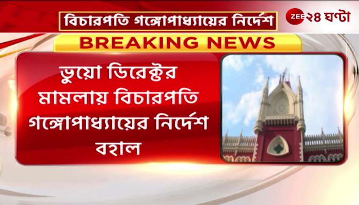 SFIO investigation is not suspended, said Division Bench of Kolkata High Court