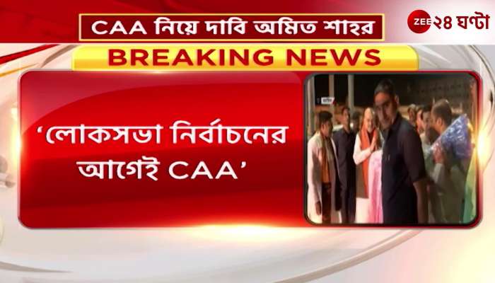 CAA notification before polls Shah demands 