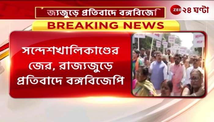Due to Sandeshkhali incident Bengal BJP protested across the state